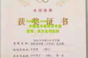 kaiyun.com_中国选手斩获空手道冠军，实力无可匹敌